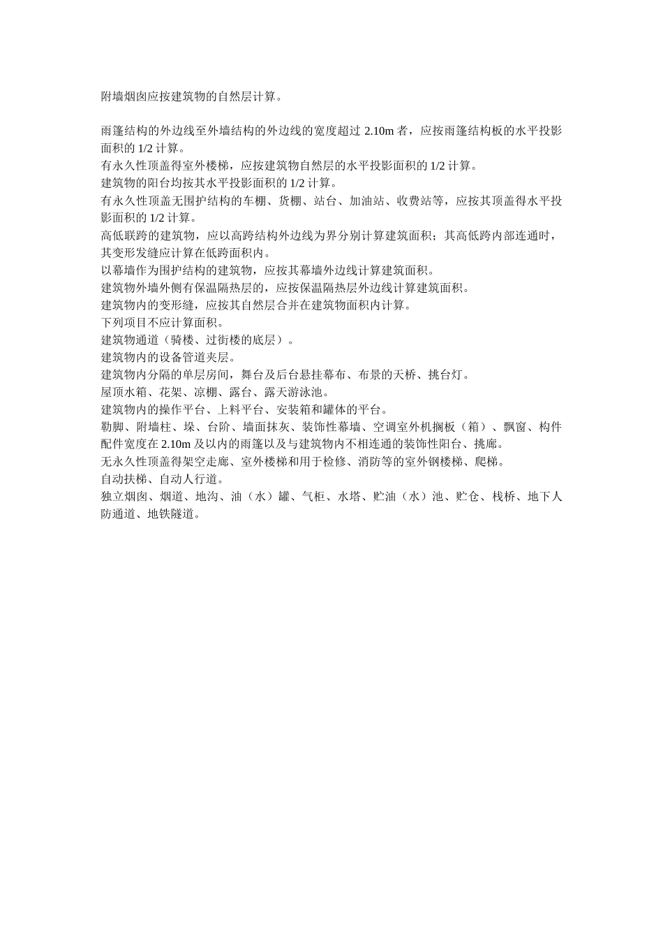 建筑工程预算定额培训资料_第2页