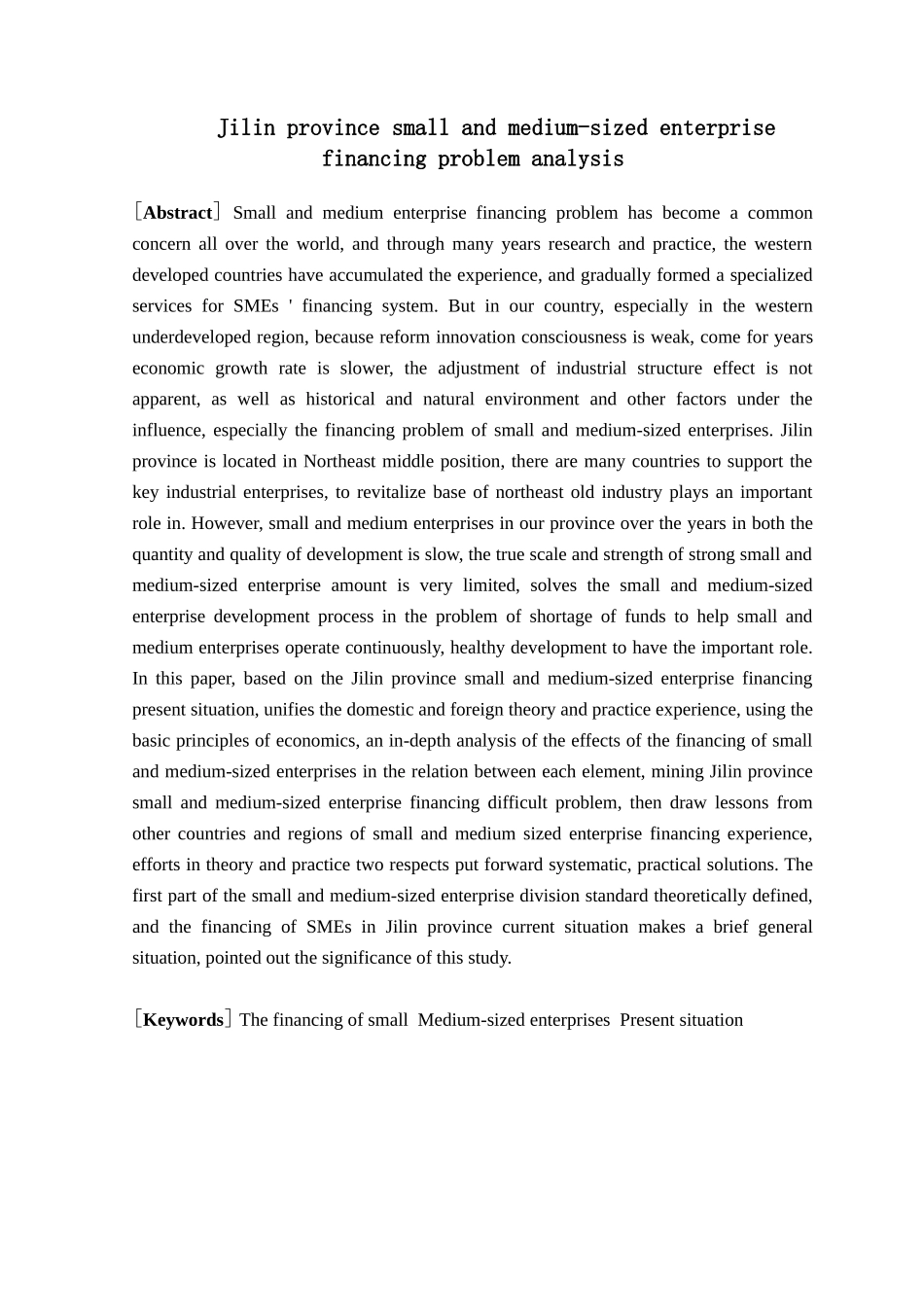 吉林省中小企业融资问题分析_第2页