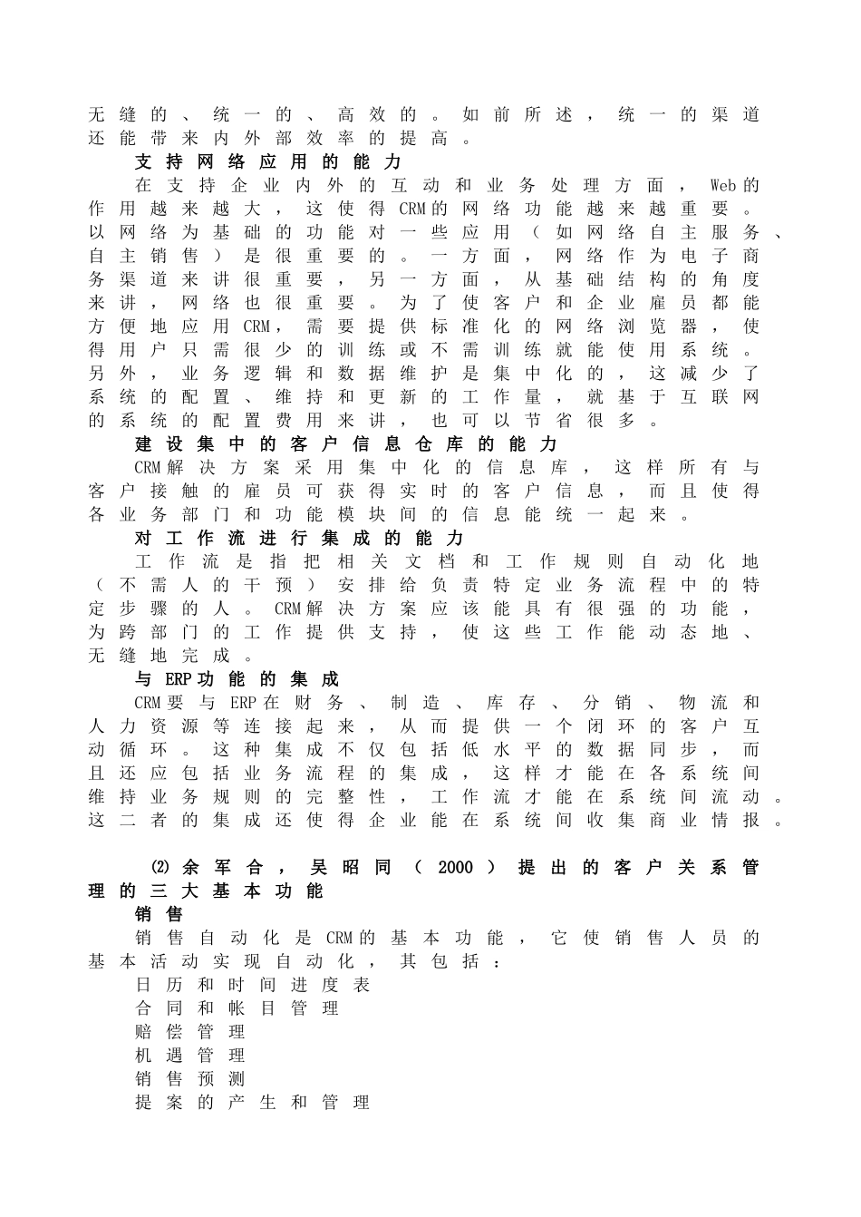 客户关系管理研究文献综述31318_第3页