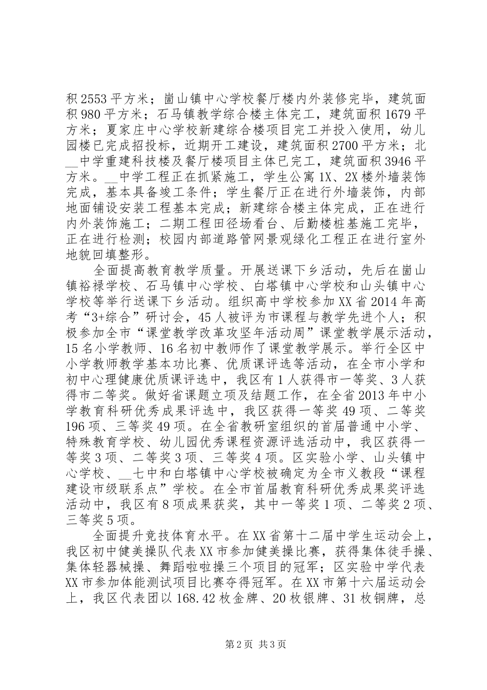 创人民满意教育工作纪实的工作报告范文_第2页