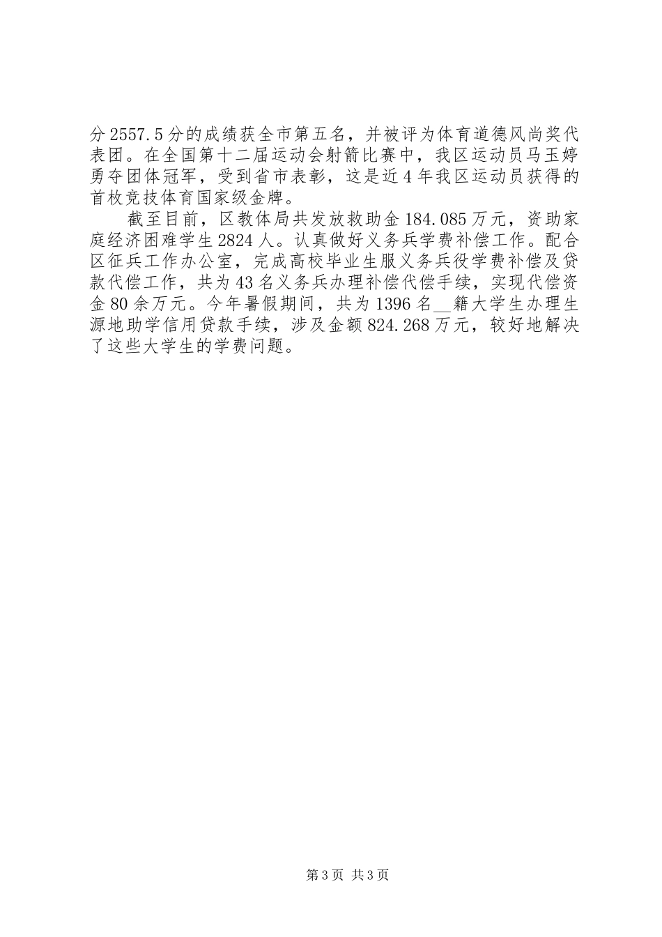 创人民满意教育工作纪实的工作报告范文_第3页