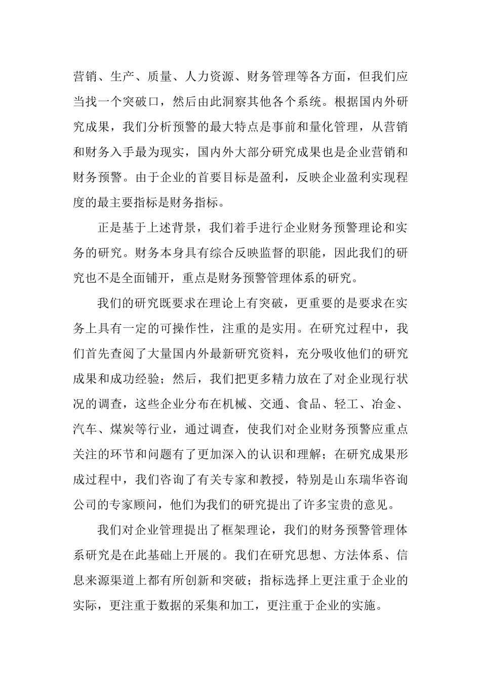 企业财务预警研究_第2页