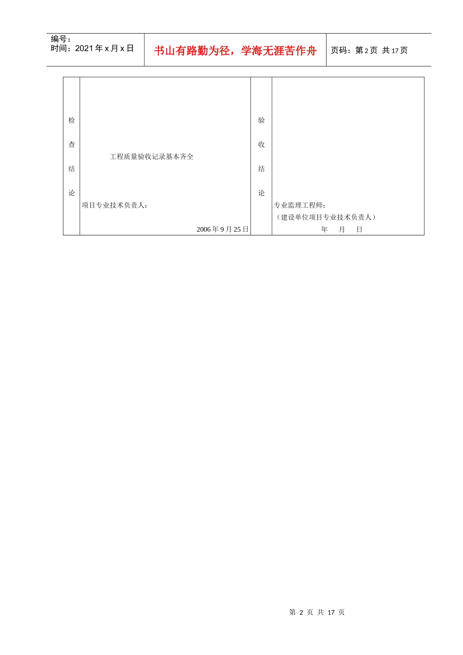 裸母线、封闭母线、插接式母线安装分项工程质量验收记录_第2页