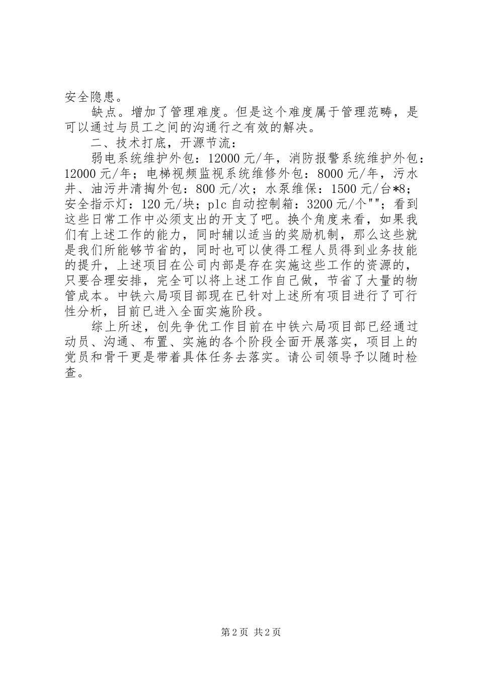 创先争优汇报材料_第2页