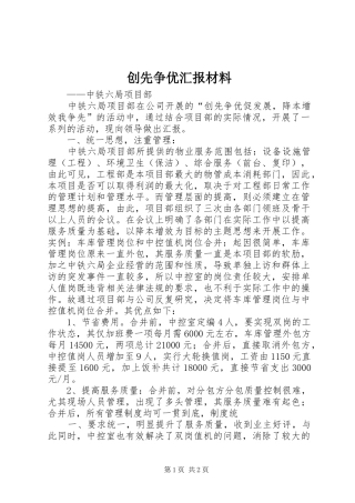创先争优汇报材料