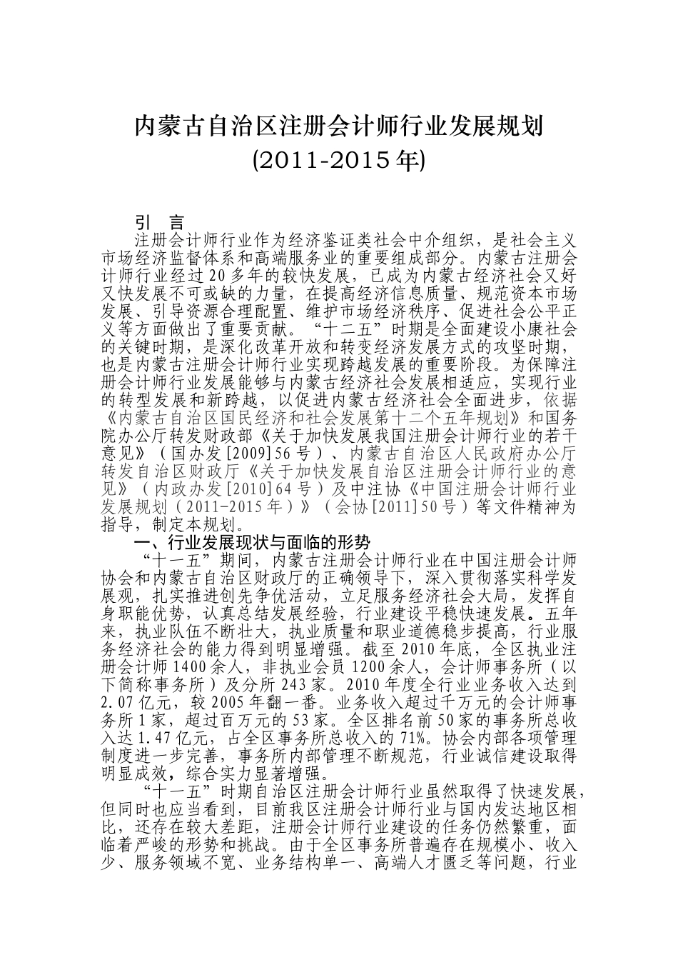 内蒙古自治区注册会计师行业发展规划_第2页