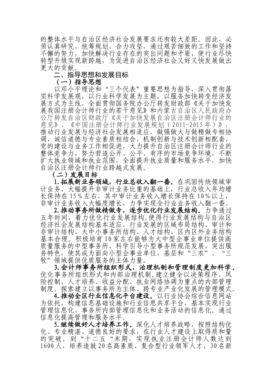 内蒙古自治区注册会计师行业发展规划_第3页