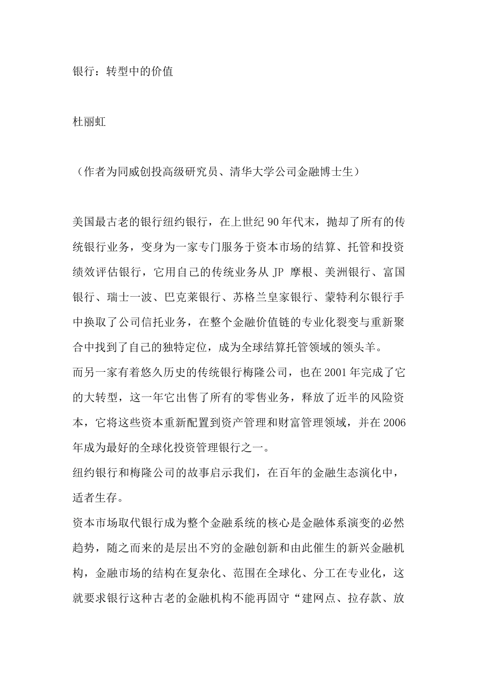 金融知识银行，转型中的价值_第1页