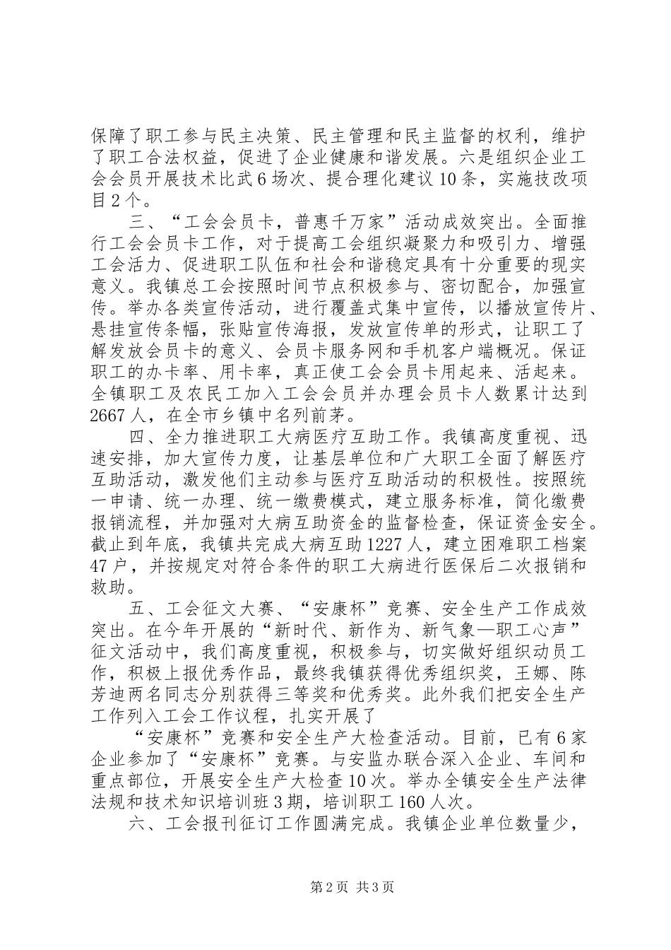 XX镇总工会XX年度工作汇报_第2页