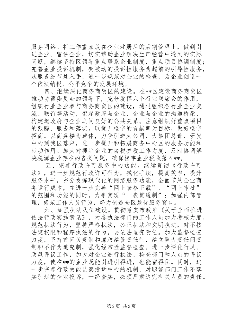 XX年全区发展区域经济工作汇报_第2页