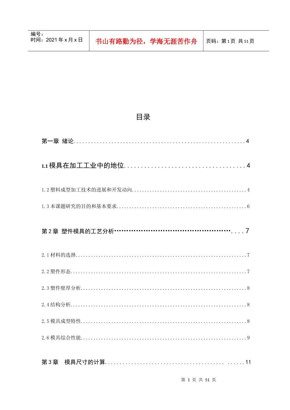 雪碧瓶盖模具设计实务_第1页