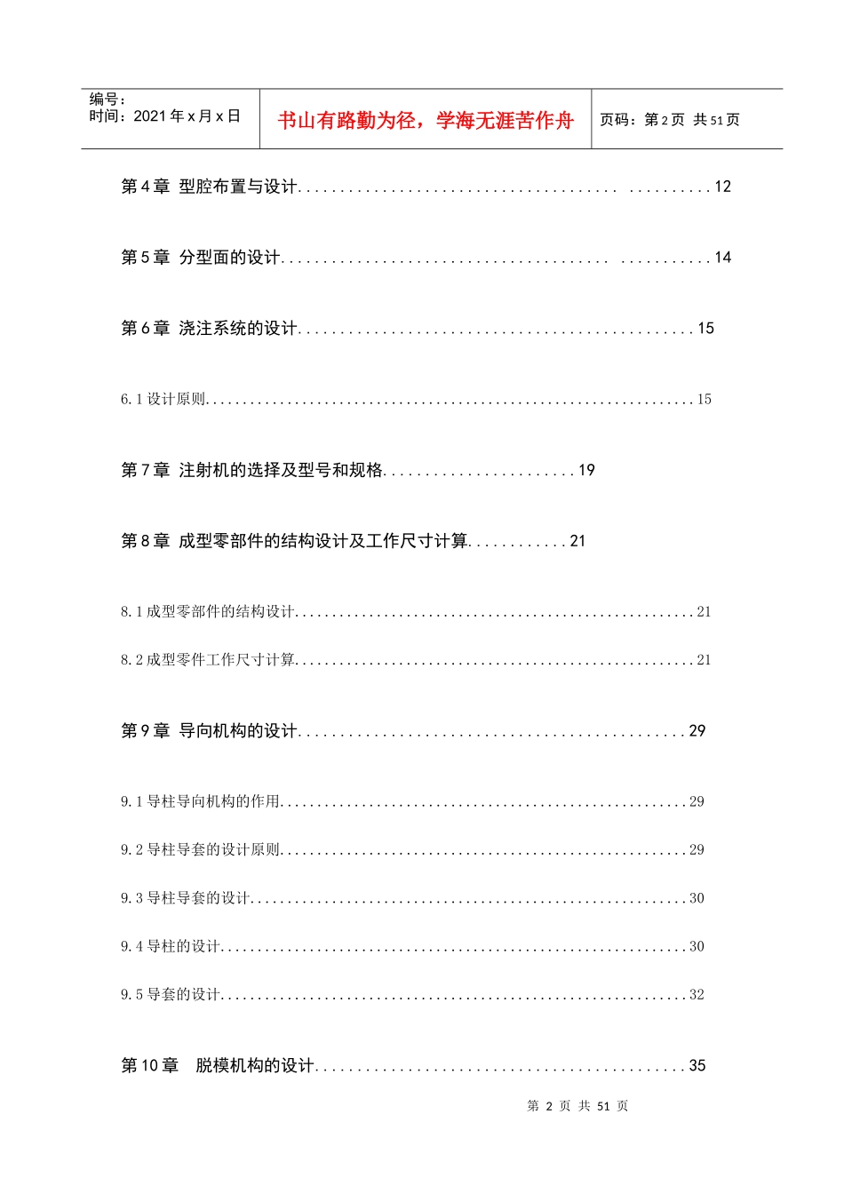 雪碧瓶盖模具设计实务_第2页