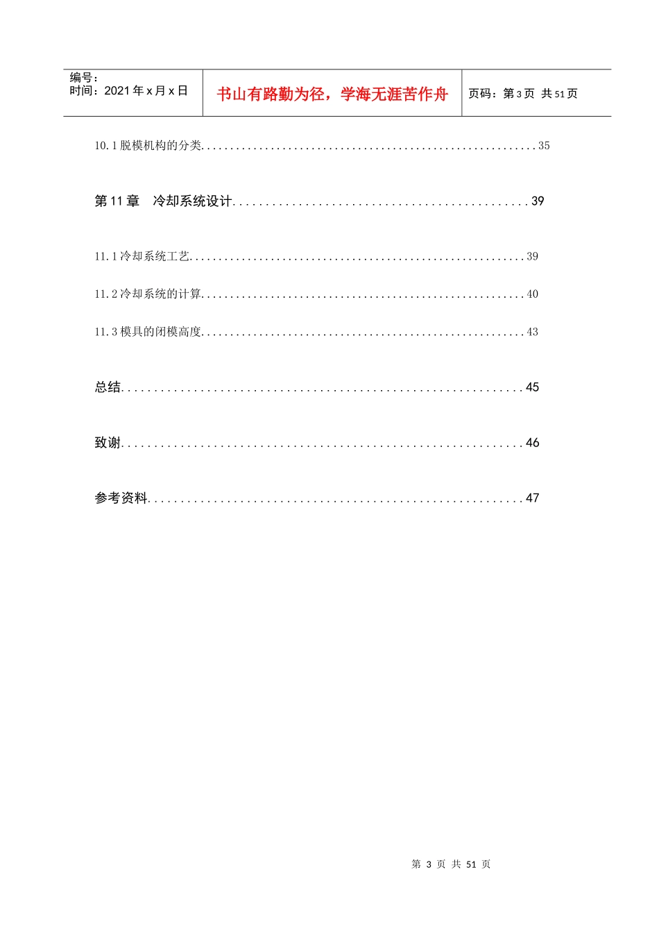 雪碧瓶盖模具设计实务_第3页