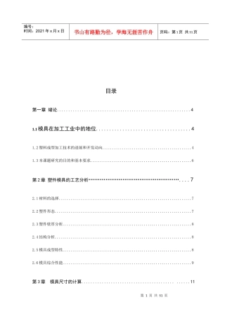 雪碧瓶盖模具设计实务