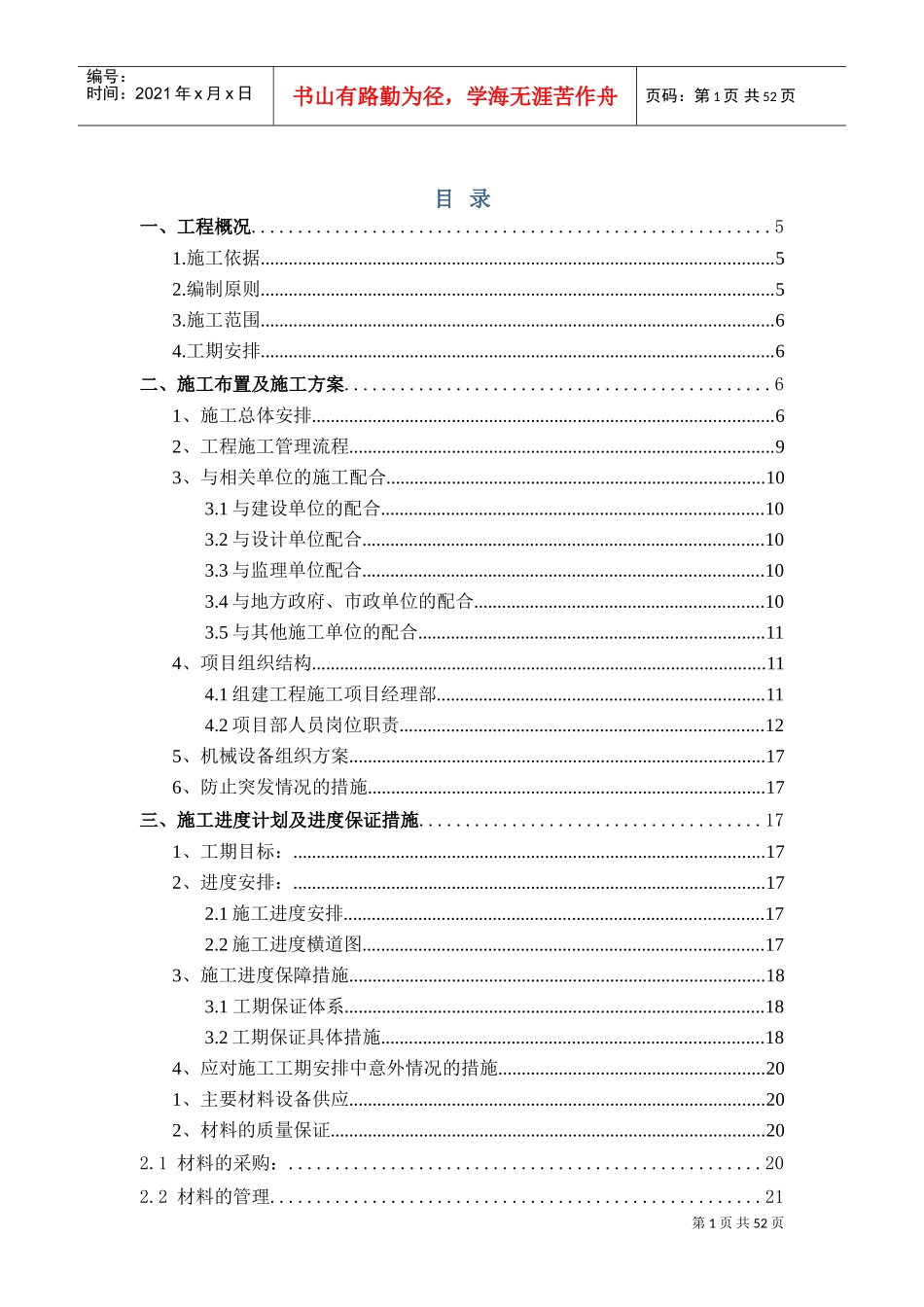 通信线路工程施工组织设计方案(DOC69页)_第1页