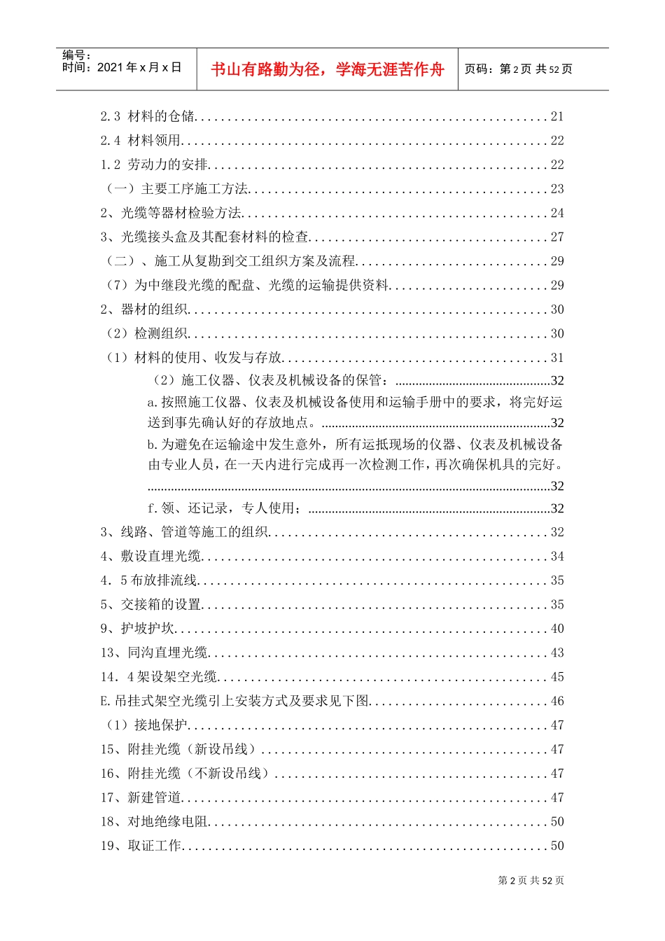 通信线路工程施工组织设计方案(DOC69页)_第2页