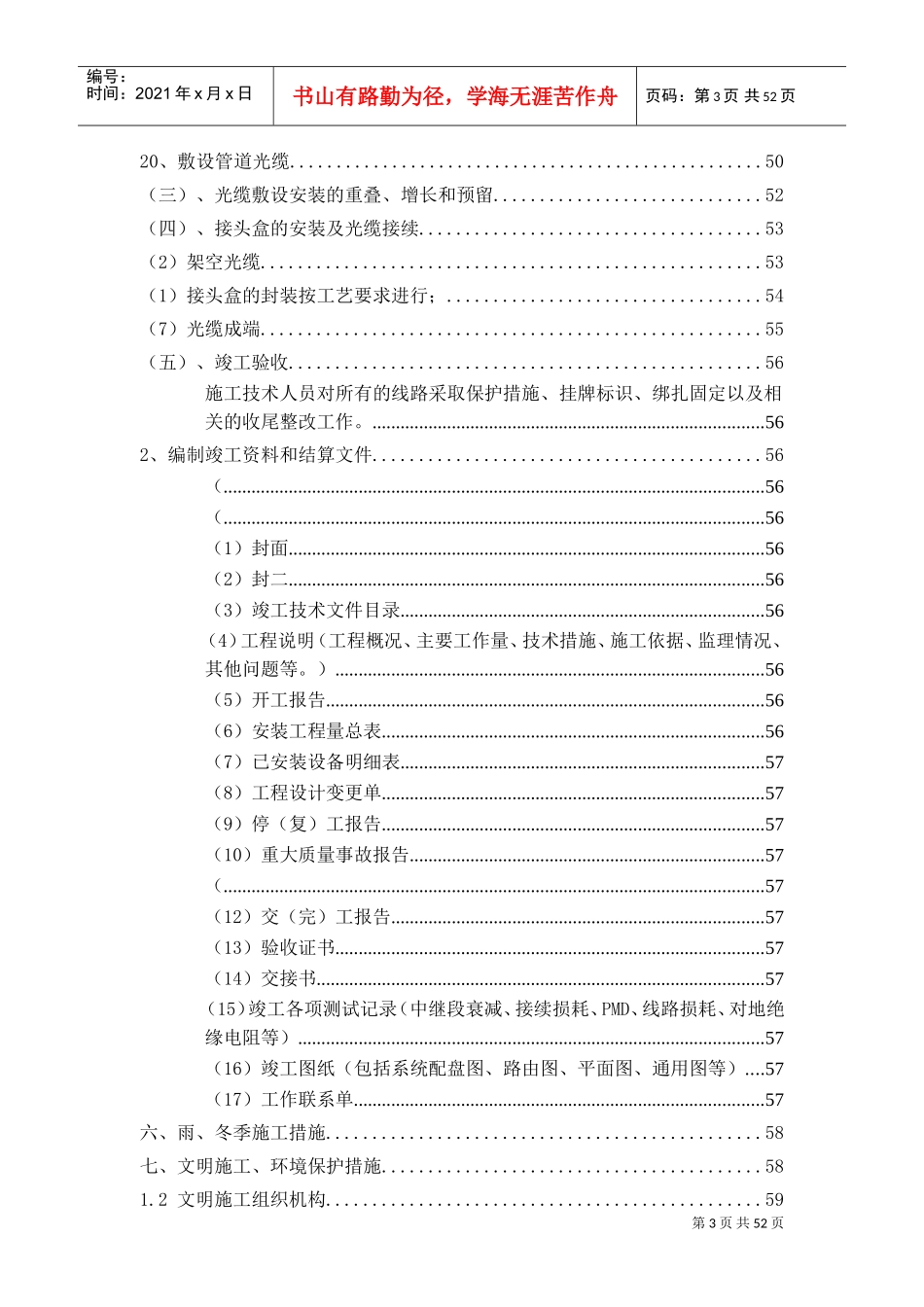 通信线路工程施工组织设计方案(DOC69页)_第3页