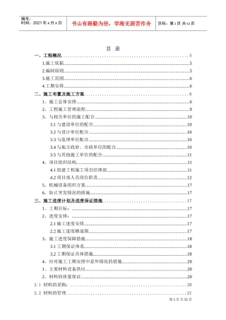 通信线路工程施工组织设计方案(DOC69页)