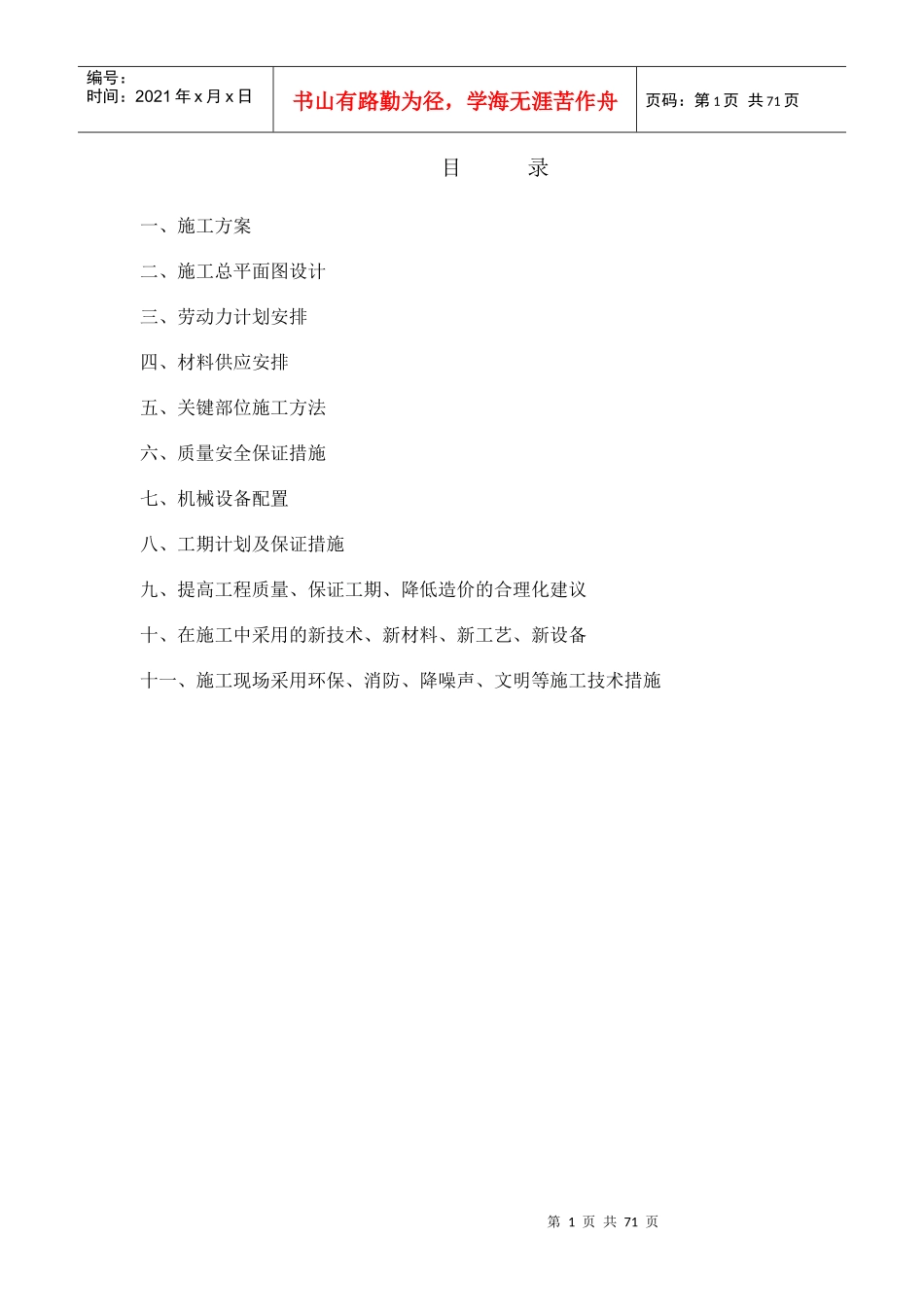 道路改造工程施工组织设计概述_第1页