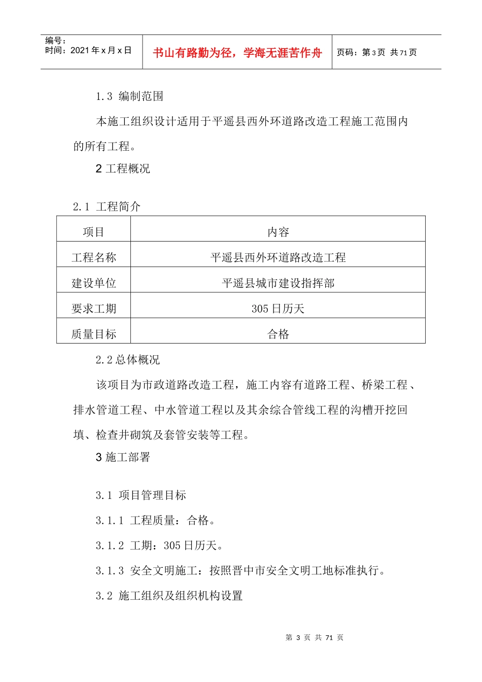 道路改造工程施工组织设计概述_第3页