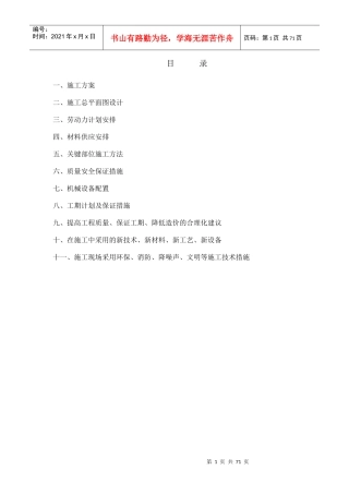 道路改造工程施工组织设计概述