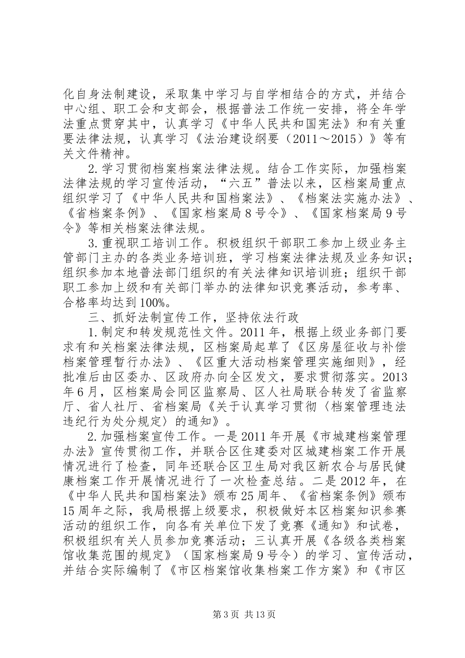 XX年档案局自查报告5篇_第3页