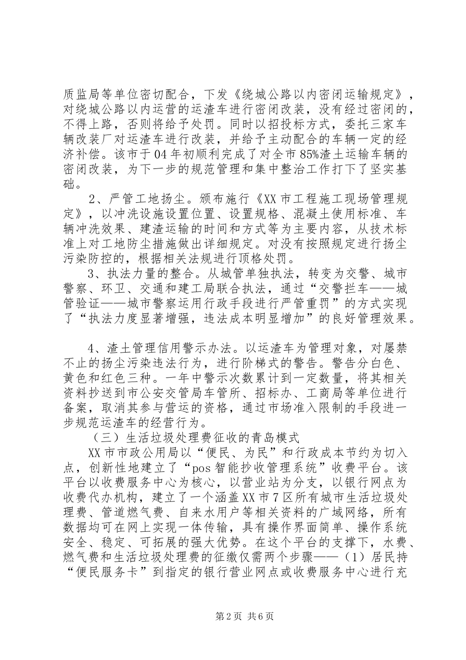 城市管理学习考察报告_第2页