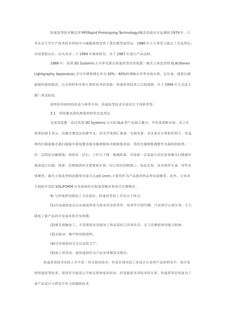 快速原型技术在设计领域的运用_第2页