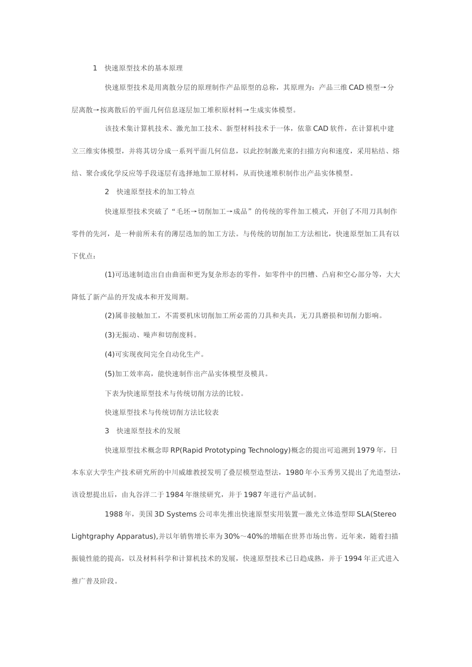 快速原型技术在设计领域的运用_第3页