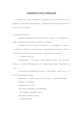 快速原型技术在设计领域的运用