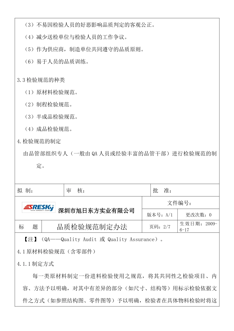 品质检验规范制定办法_第2页