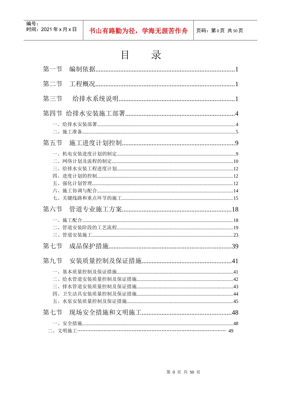 给排水施工方案102工房_第1页
