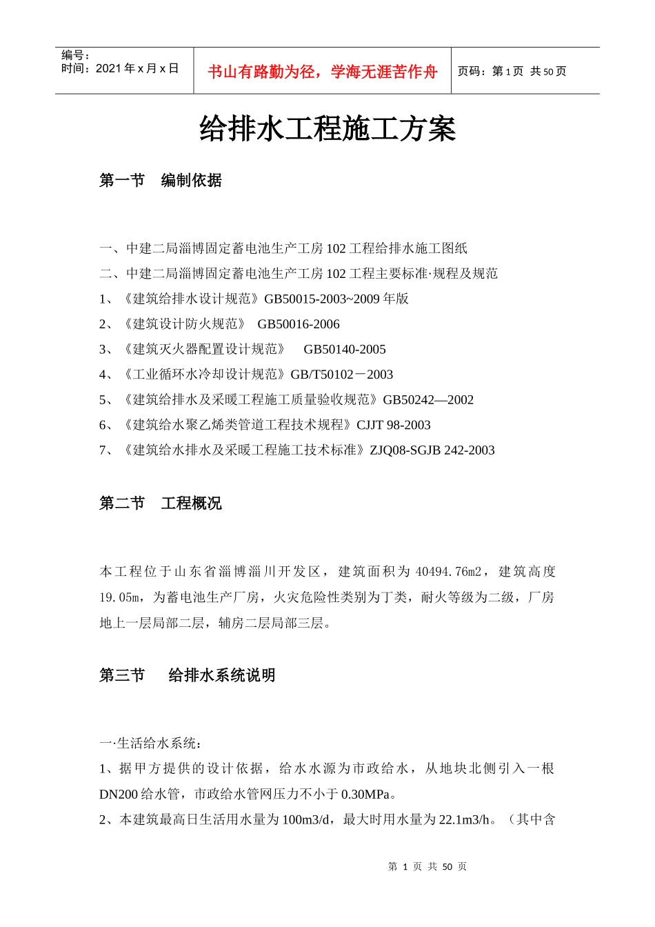 给排水施工方案102工房_第2页