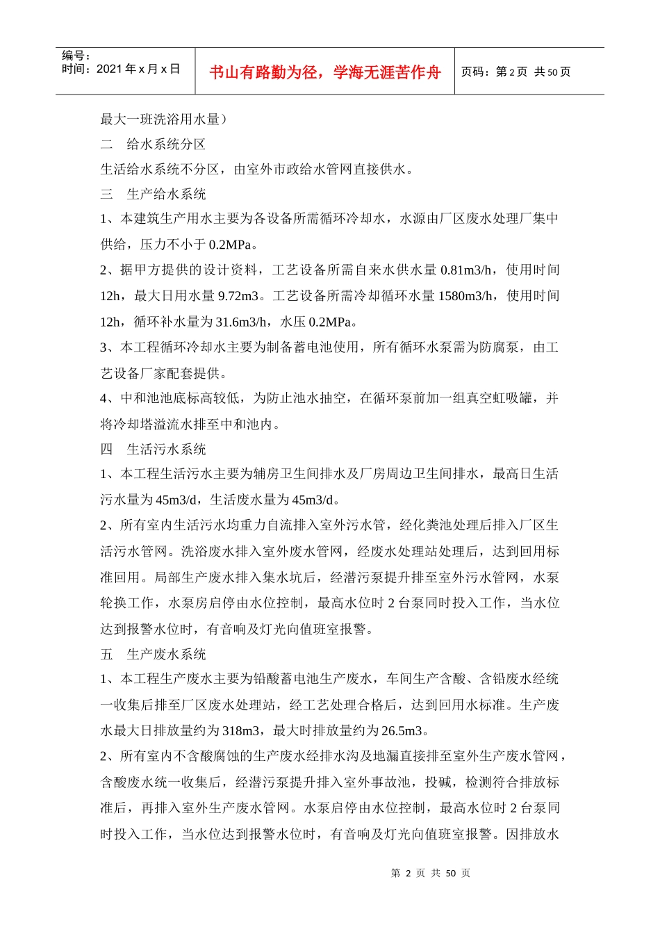 给排水施工方案102工房_第3页