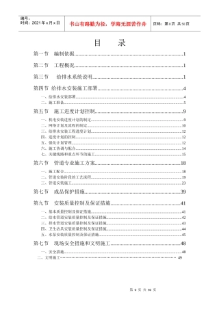 给排水施工方案102工房