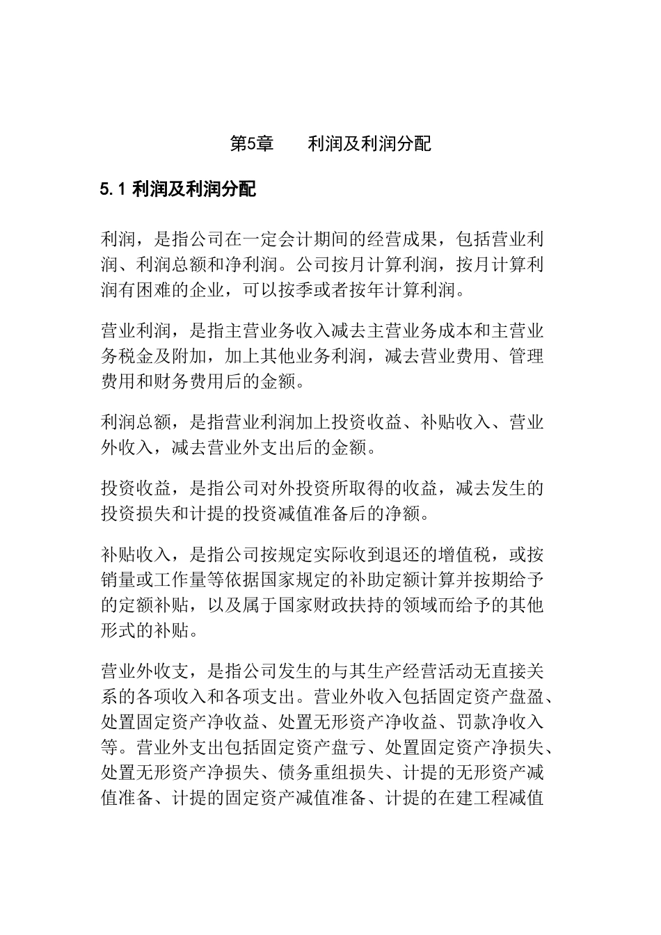 利润及利润分配_第2页