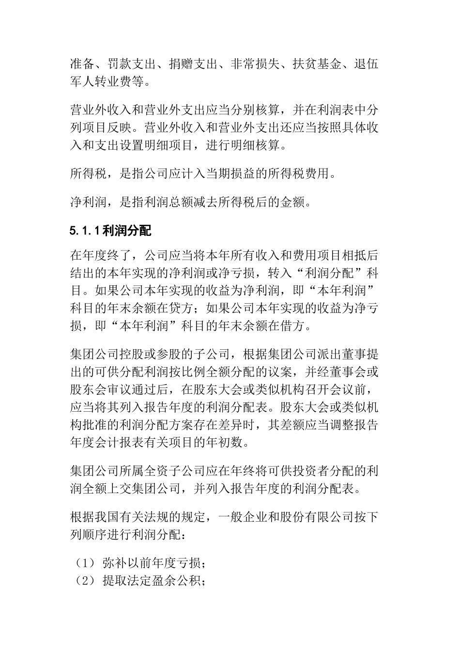 利润及利润分配_第3页