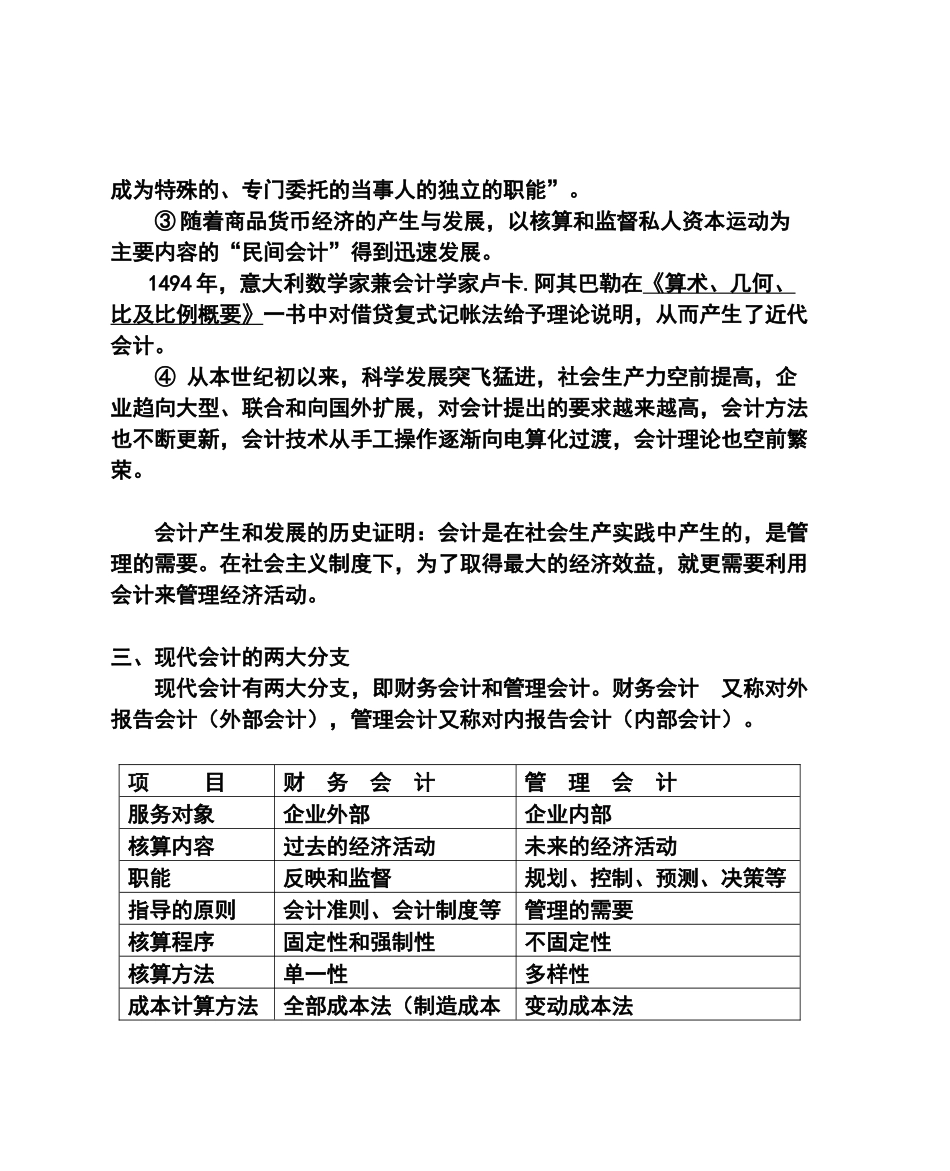 会计学基础讲义_第3页