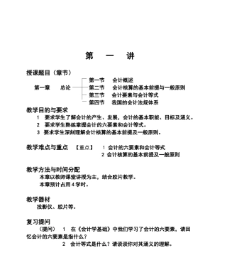 会计学基础讲义