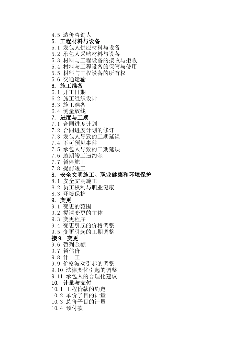 建设工程施工合同十个疑难问题的处理(朱树英)_第2页