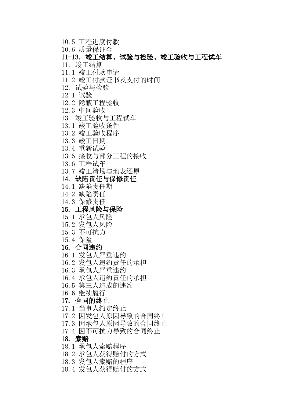 建设工程施工合同十个疑难问题的处理(朱树英)_第3页