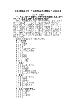 建设工程施工合同十个疑难问题的处理(朱树英)