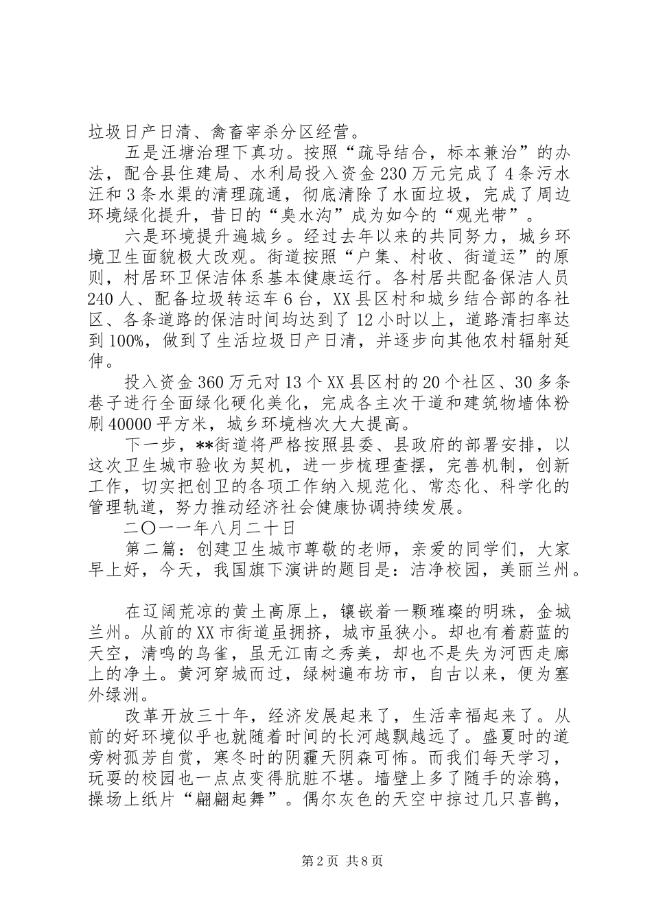 创建卫生城市汇报全力抓好卫生城市创建工作_第2页