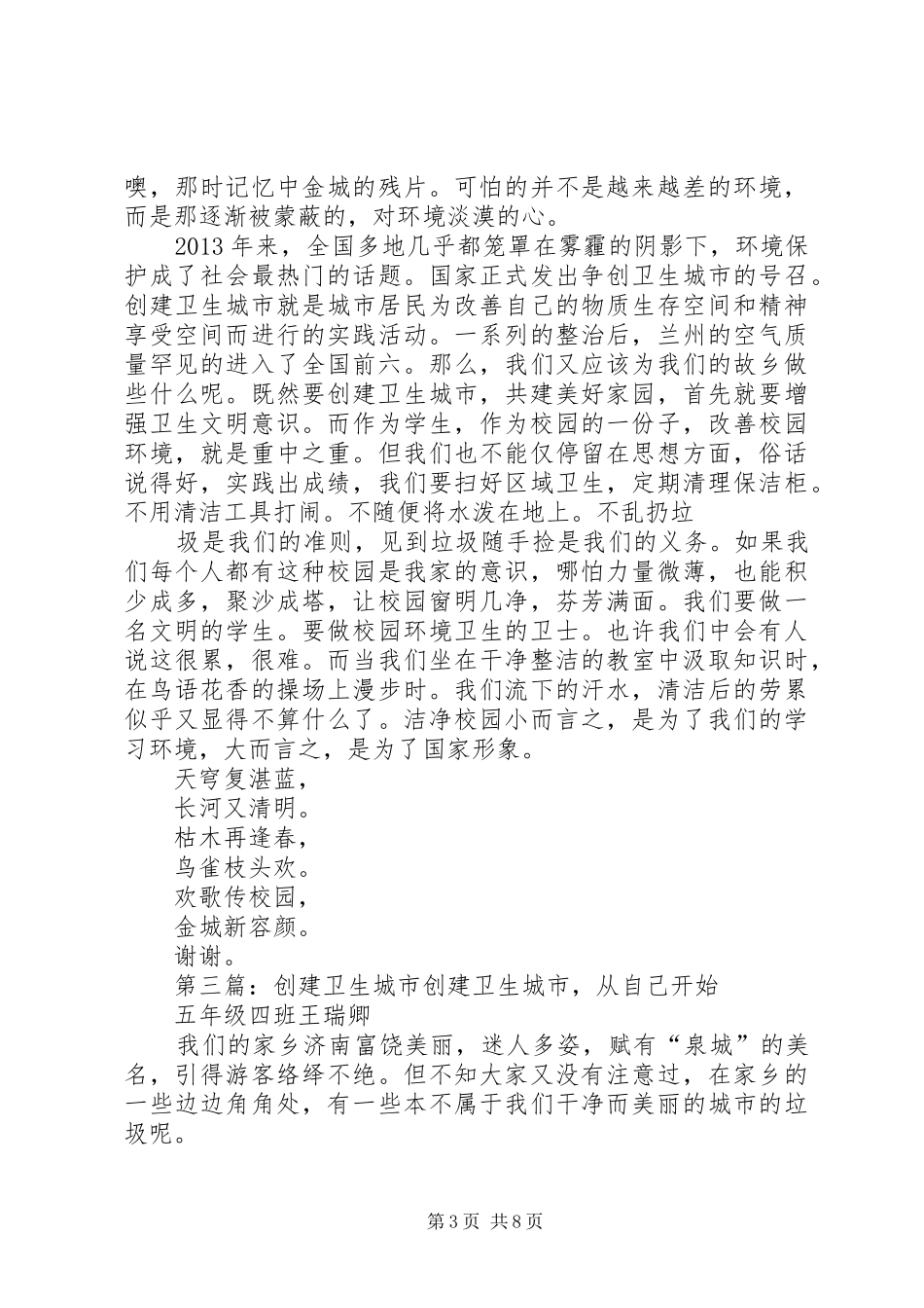 创建卫生城市汇报全力抓好卫生城市创建工作_第3页