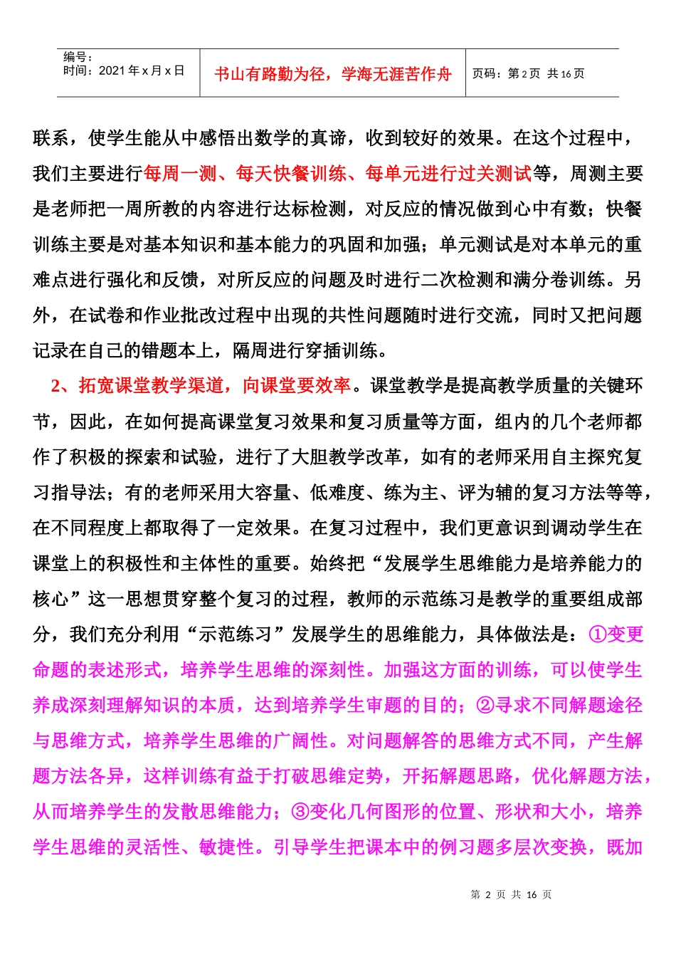 记全市高三数学研讨会发言材料_第2页