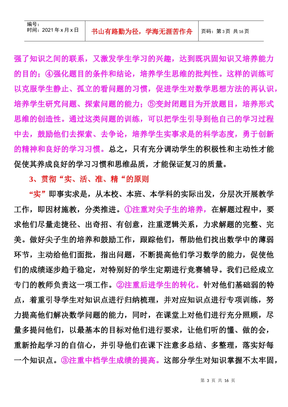 记全市高三数学研讨会发言材料_第3页