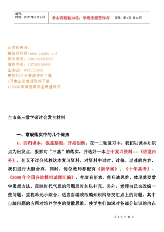 记全市高三数学研讨会发言材料