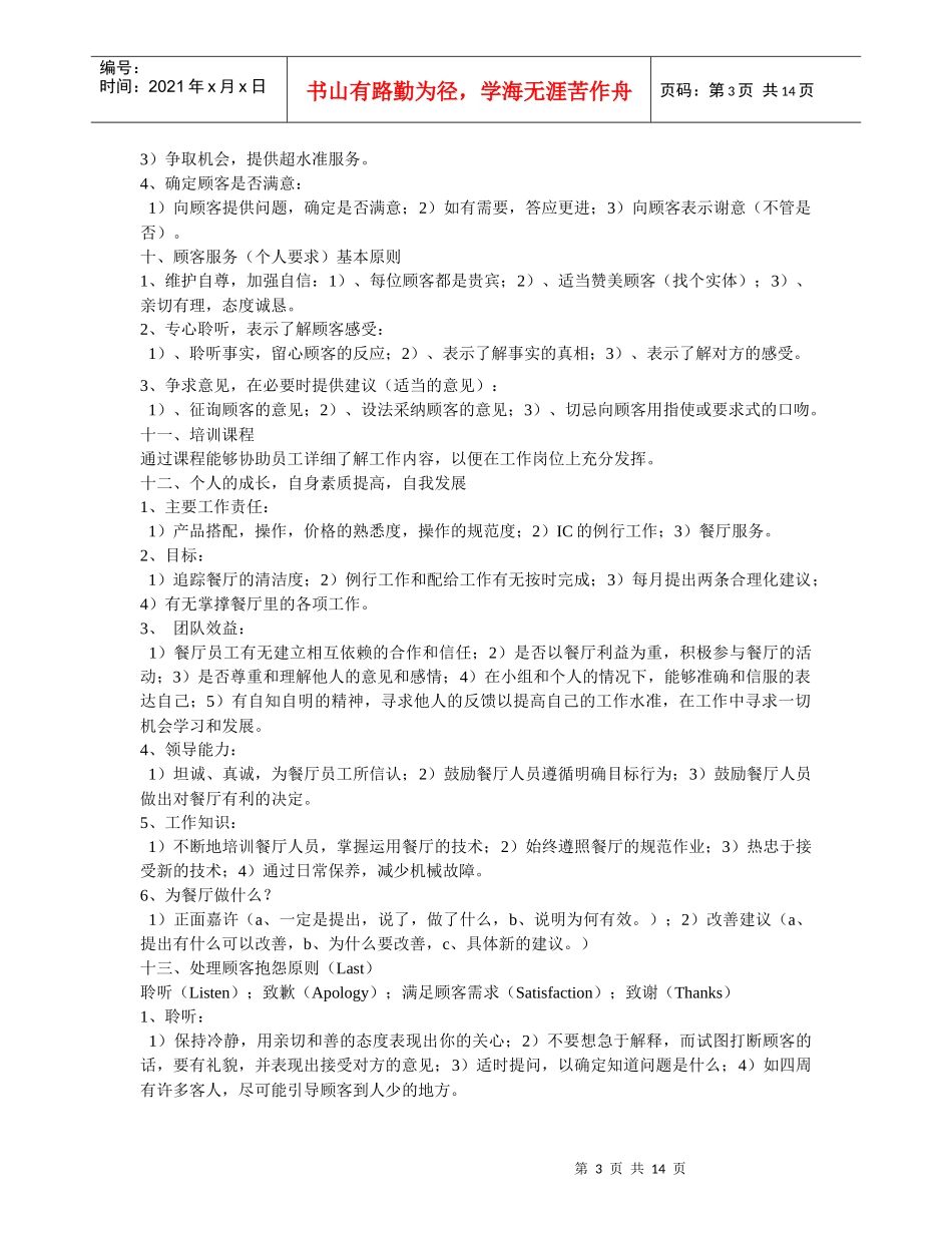 餐饮店的培训完全手册_第3页