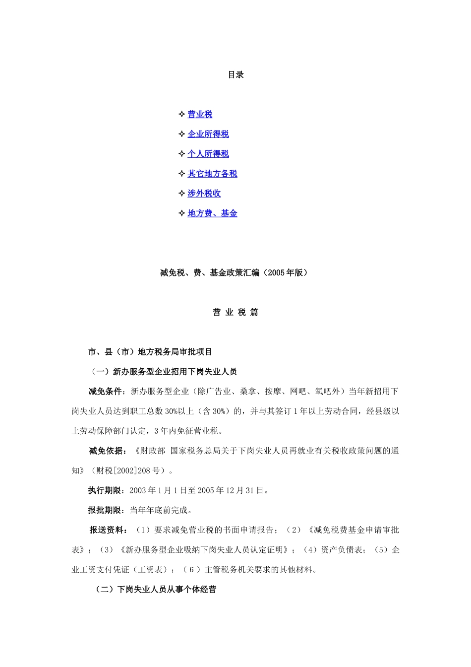 减免税申报资料_第1页