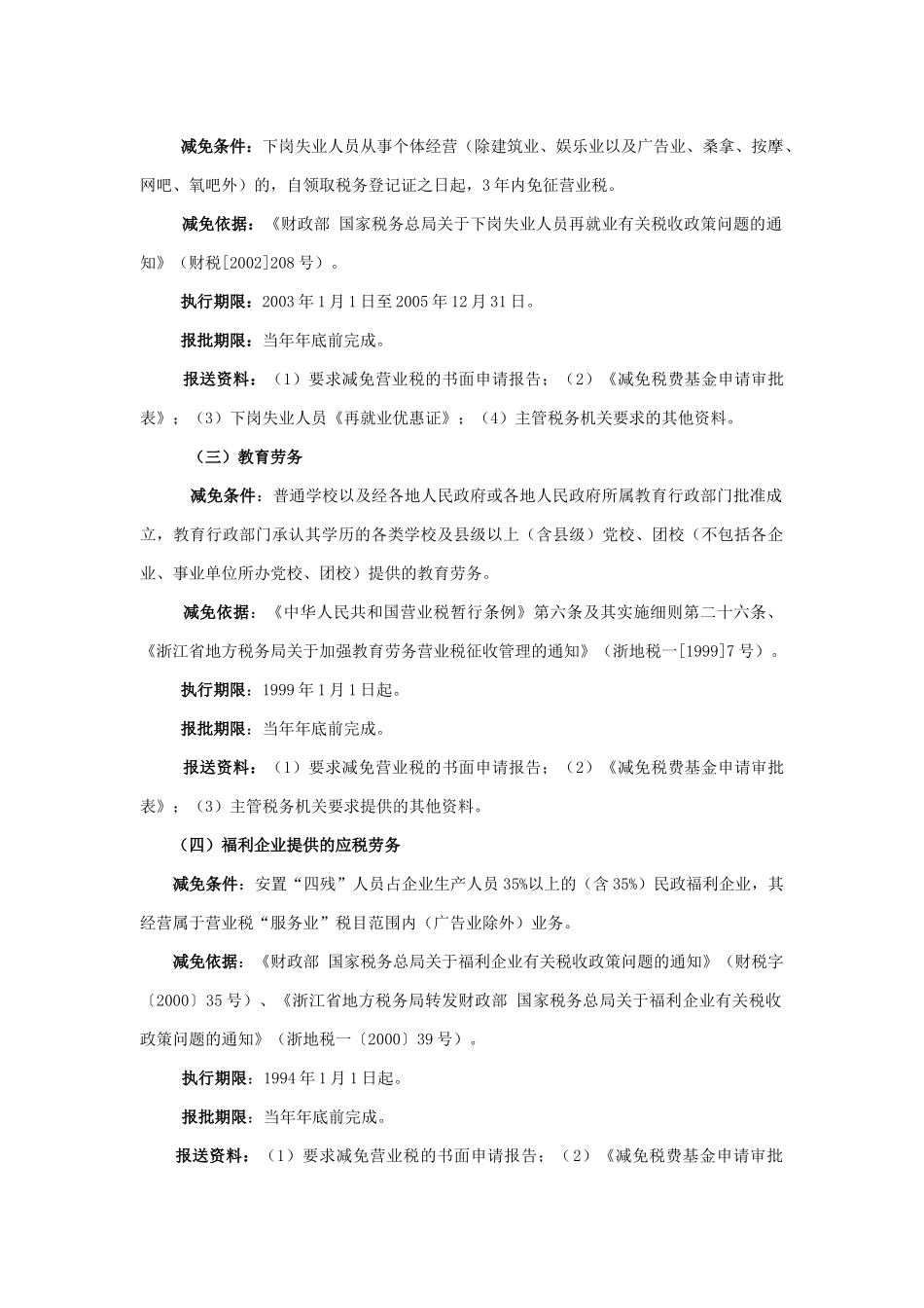 减免税申报资料_第2页